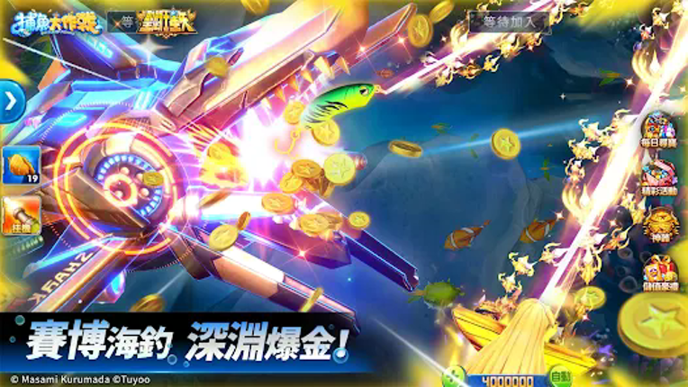 捕魚大作戰-聖鬥士星矢聯動 screenshot