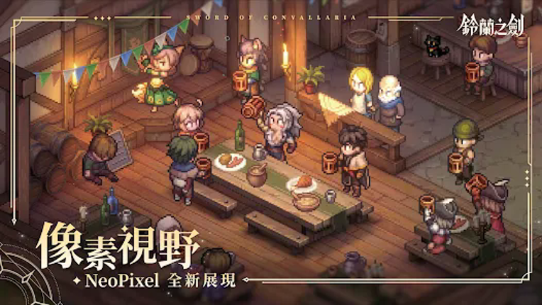 鈴蘭之劍：為這和平的世界 screenshot