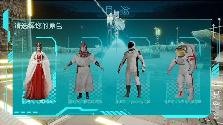 Moon Journey - China's Lunar Exploration Digital Museum screenshot