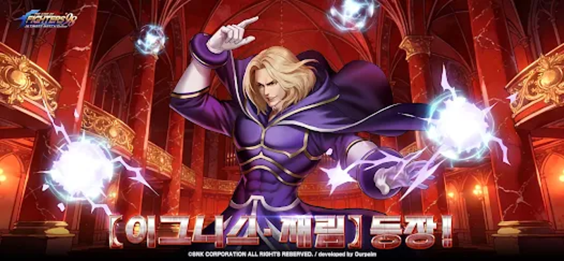 더 킹 오브 파이터즈'98 UM온라인 screenshot