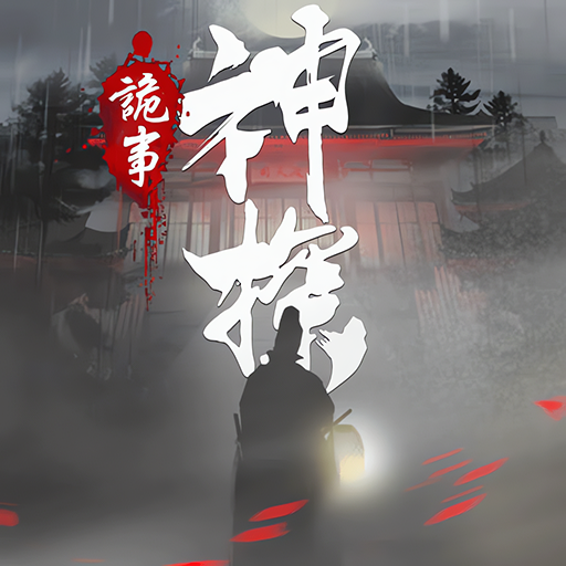 Games like 神探：九鳳詭事錄（港澳版）