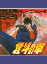 Hokuto no Ken Image