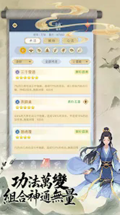 三界修仙誌 screenshot