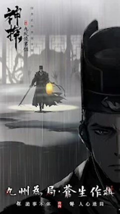 神探:九鳳詭事錄(港澳版) screenshot