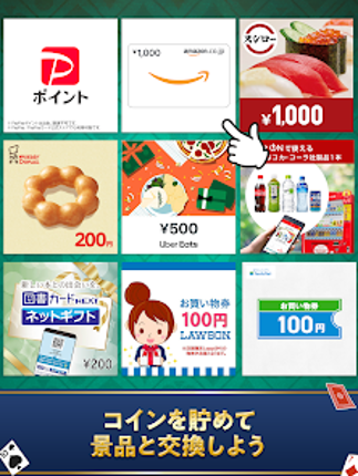 ソリティアde懸賞 - 暇つぶしに最適な懸賞付きソリティア screenshot