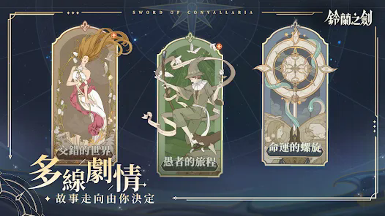 鈴蘭之劍：為這和平的世界 screenshot