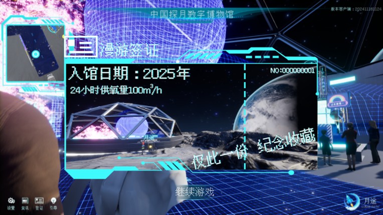 Moon Journey - China's Lunar Exploration Digital Museum screenshot