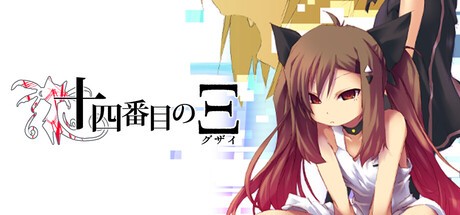 Games like Supernatural Visual Novel "The Fourteenth Ξ (Guzai) Vol. 1 & 2"