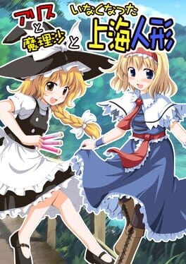 Games like Alice to Marisa to Inakunatta Shanghai Ningyou
