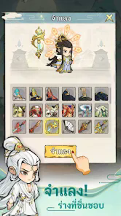 เซียนน้อยอมตะ Image