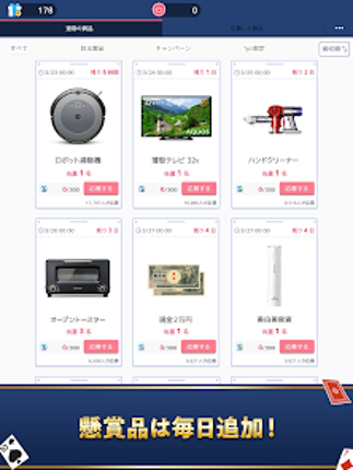 ソリティアde懸賞 - 暇つぶしに最適な懸賞付きソリティア Image