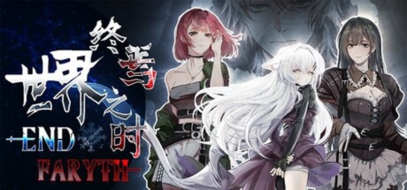 世界终焉之时 - Endfaryth Image