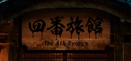Games like 四番旅館 The 4th Ryokan