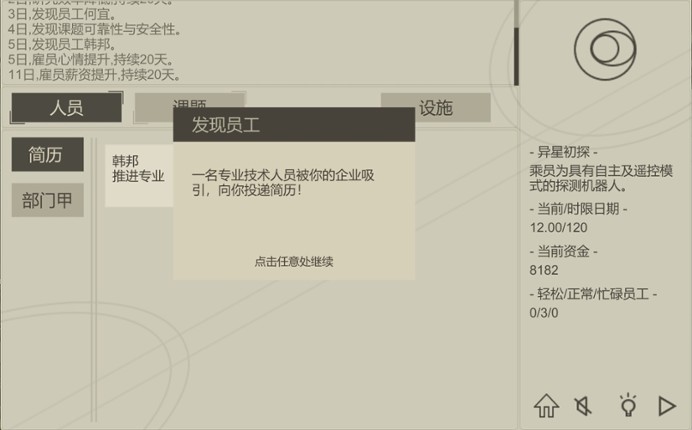 航天计划 screenshot
