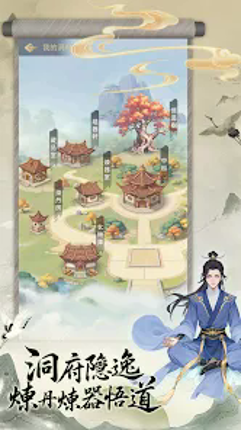 三界修仙誌 screenshot