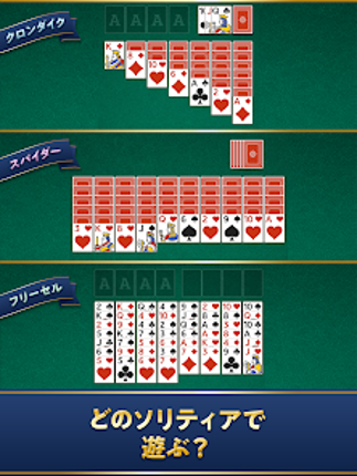 ソリティアde懸賞 - 暇つぶしに最適な懸賞付きソリティア screenshot