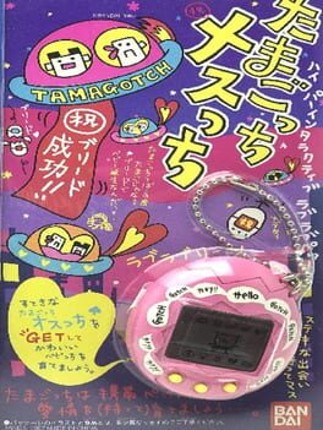 Tamagotchi Mesutchi Image
