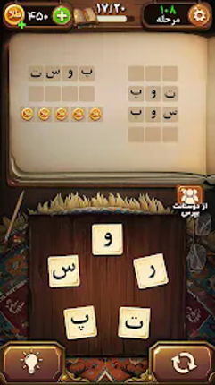 فندق - بازی فکری حدس کلمات screenshot