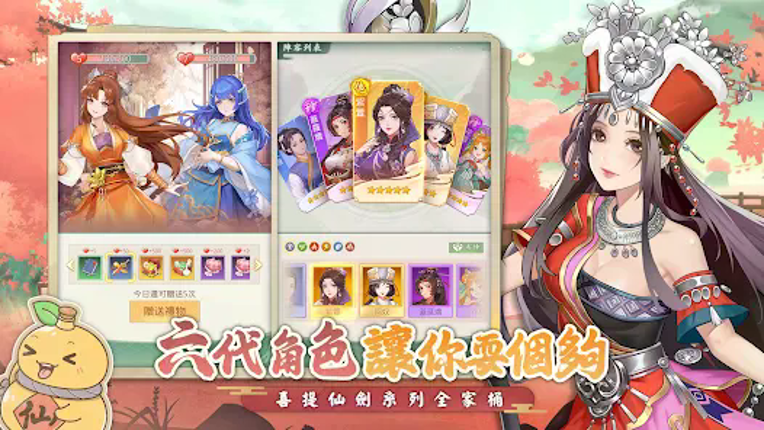 仙劍奇俠傳：新的開始 screenshot