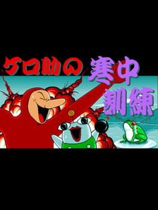 Kerosuke no Kancho Kunren Image