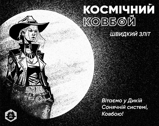 Games like КОСМІЧНИЙ КОВБОЙ: ШВИДКИЙ ЗЛІТ