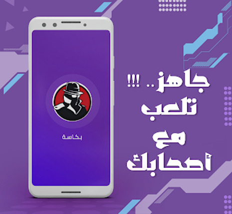 بكاسة screenshot