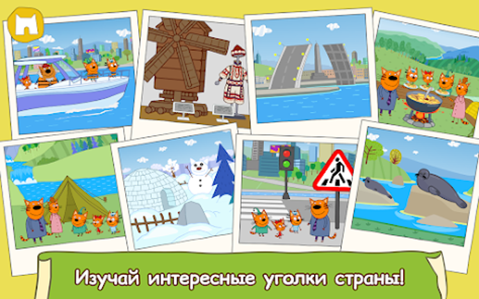 Три Кота: Большое Путешествие! Image