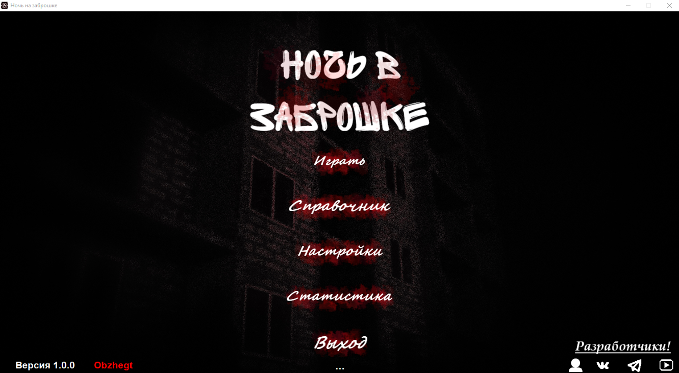Games like Ночь в заброшке