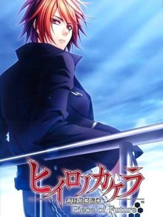 Hiiro no Kakera: Shin Tamayori-hime Denshou - Piece of Future Image