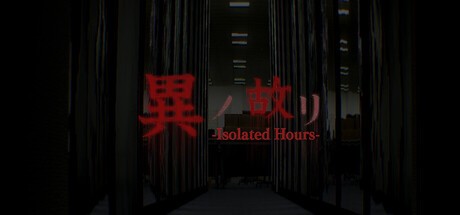 Games like 異ノ故リ-Isolated Hours-