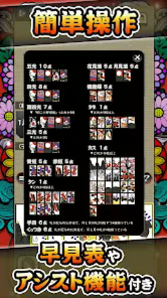 花札ウォーズ - こいこいOnline screenshot