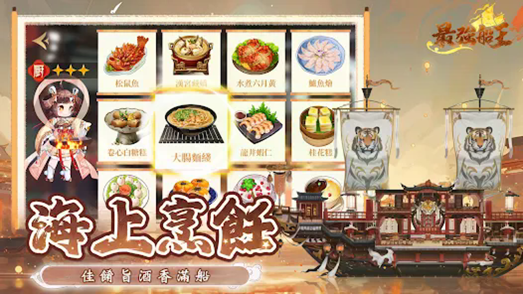 最強船王 Image