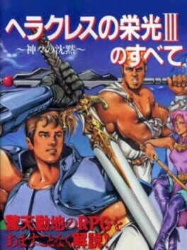 Games like Heracles no Eikou III: Kamigami no Chinmoku