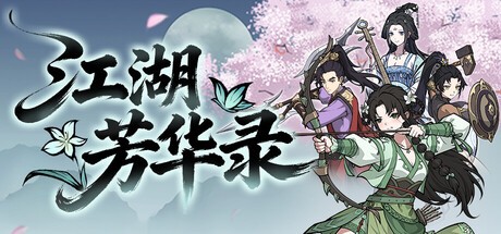 Games like 江湖芳华录