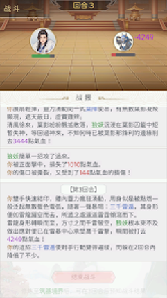 三界修仙誌 screenshot