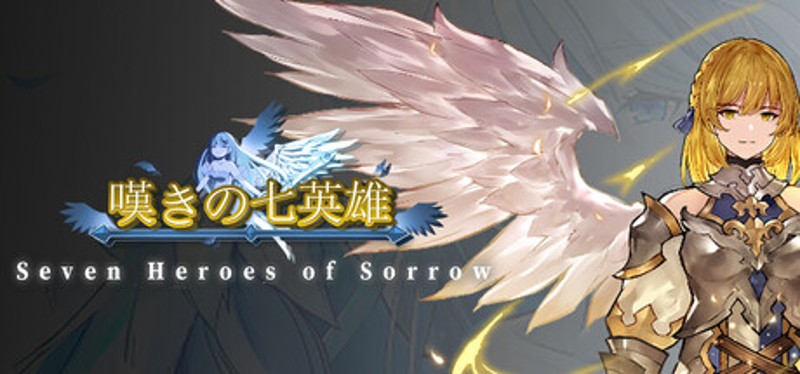 嘆きの七英雄 /Seven Heroes of Sorrow Image