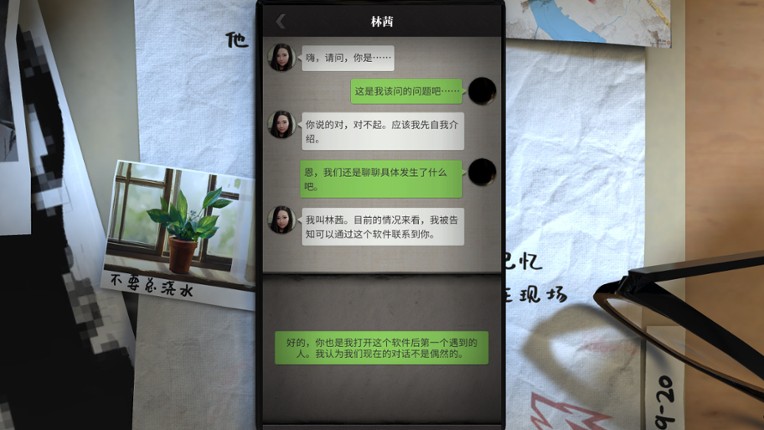流言侦探 screenshot