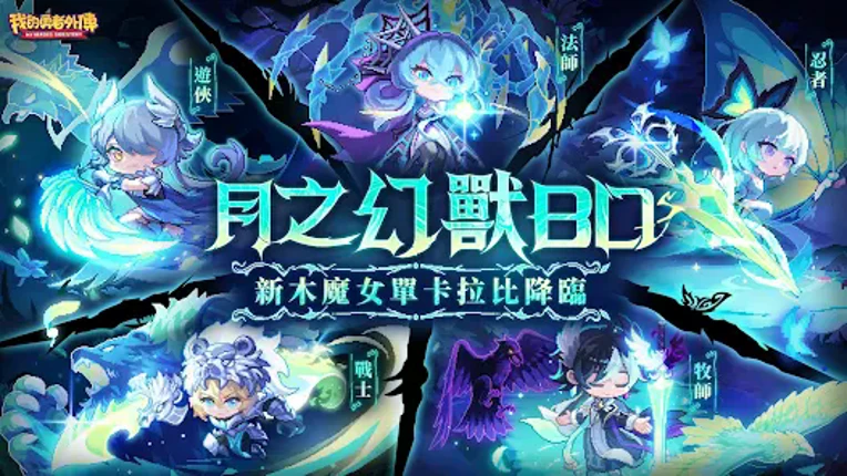 我的勇者外傳 screenshot