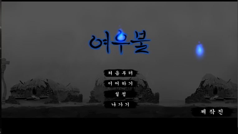 여우불 Image