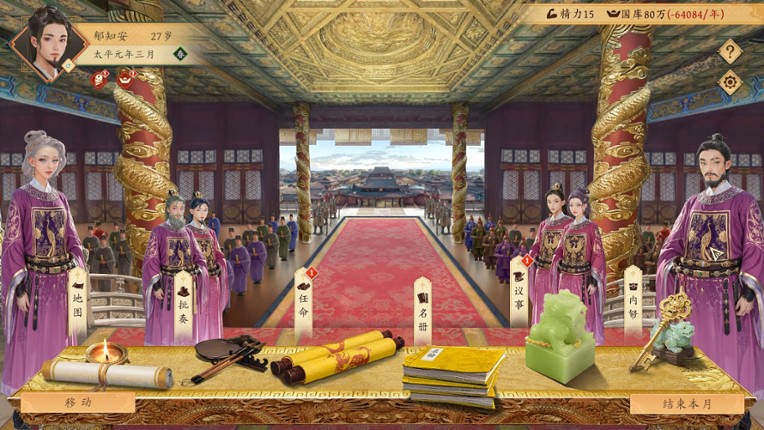 吾皇万岁 screenshot