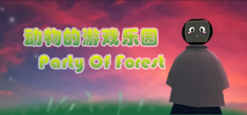动物的游戏乐园(体感游戏)Party Of Forest(Motion Sensing Game) Image