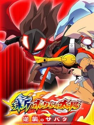 Boktai 3: Sabata's Counterattack Image