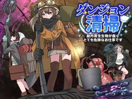 Games like Dungeon Cleaning: A Very Dangerous Job with Wriggling Parasitic Creatures Inside the Womb