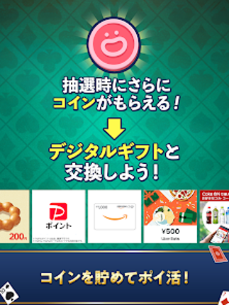 ソリティアde懸賞 - 暇つぶしに最適な懸賞付きソリティア screenshot