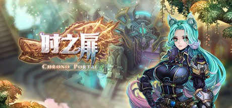 Games like 时之扉