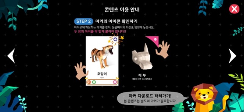 AR 동물관찰 screenshot