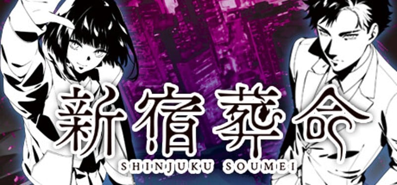 SHINJUKU SOUMEI Game Cover