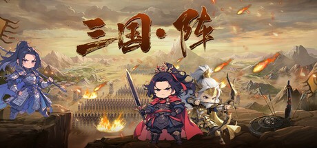 Games like 三国阵