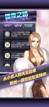【明星恋爱】偶像之路TIME TO STAR screenshot