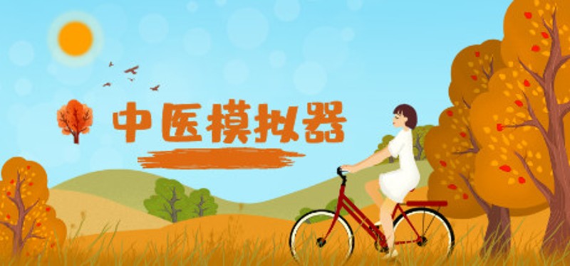 Traditional Chinese Medicine Simulator Image